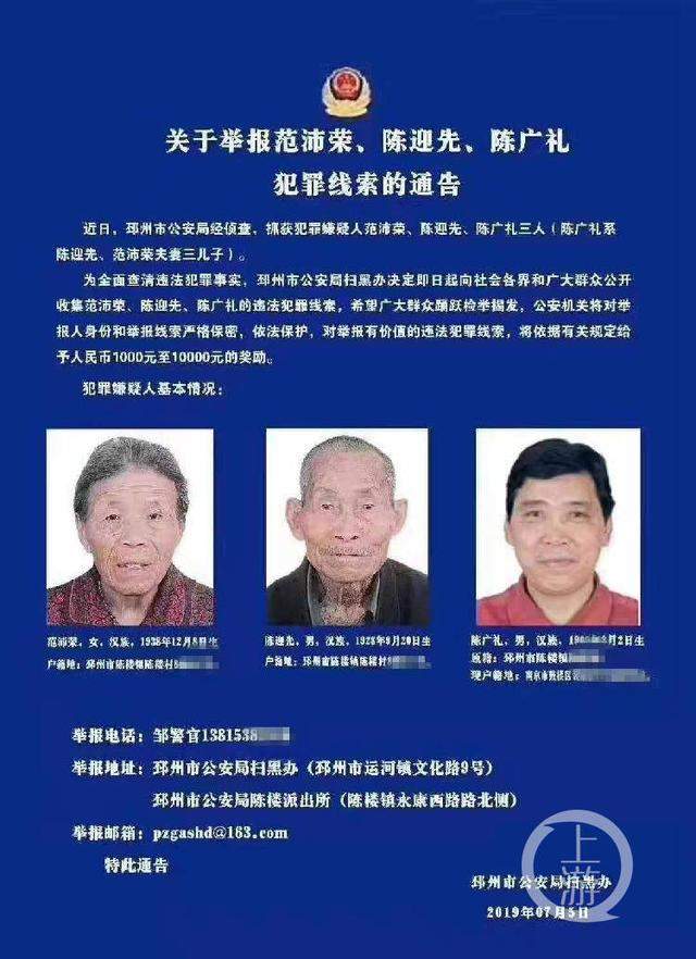 九旬老人被扫黑办列为嫌犯，警方回应了