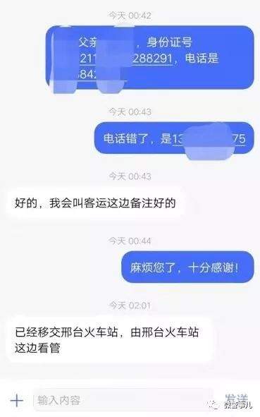 辽宁朝阳：女孩儿乘坐南下的火车，给家里打完电话后失联，民警连夜……