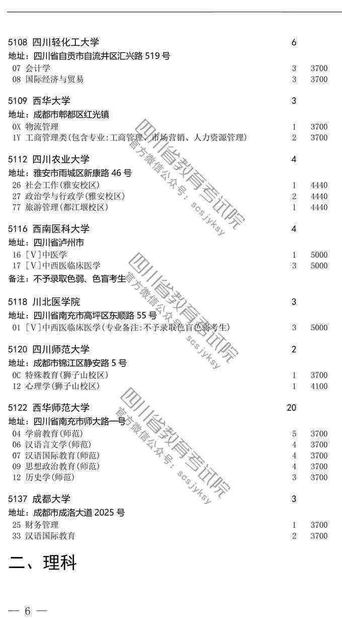 关于国家专项计划招生未完成计划院校第二次、地方专项计划招生未完成计划院校征集志愿的通知