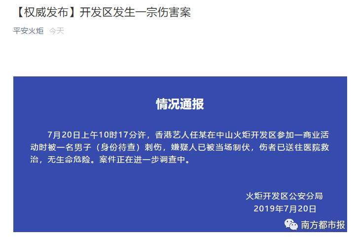 追踪 | 任达华被刺更多细节披露！目击者：男子淡定上台，握手后掏刀