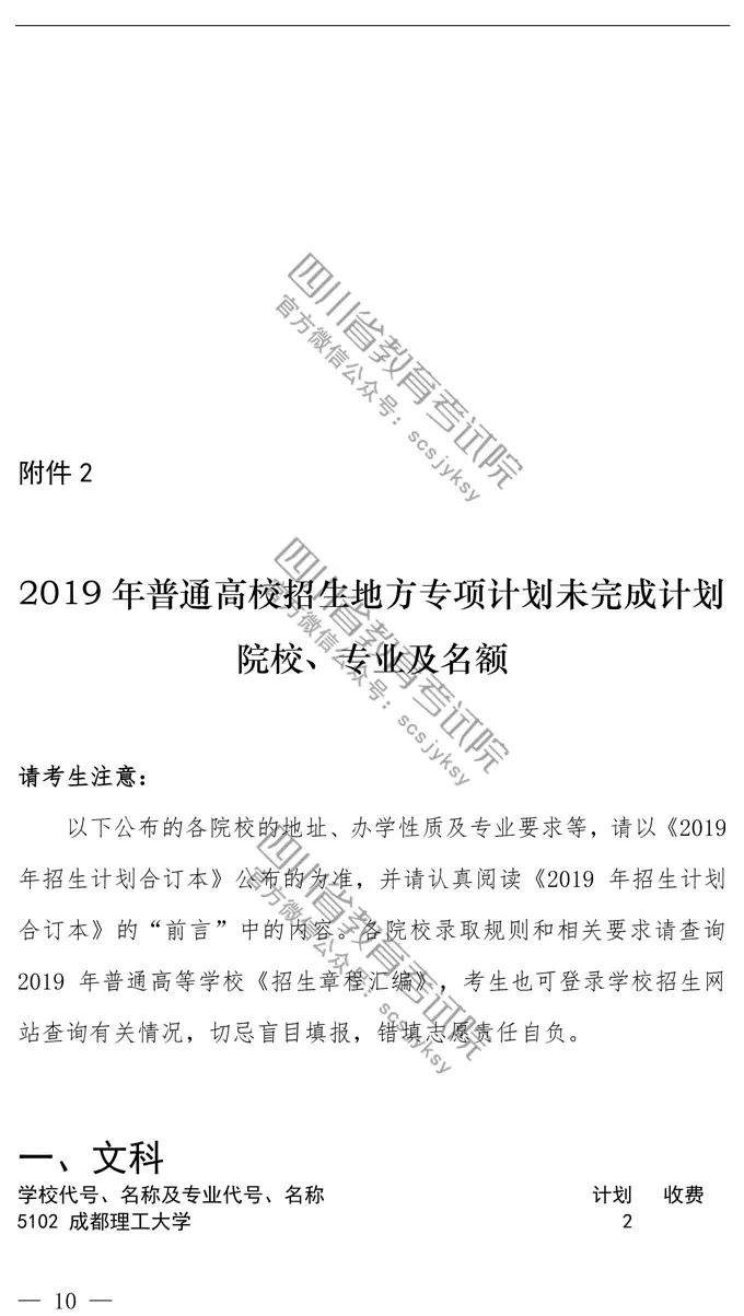 关于国家专项计划招生未完成计划院校第二次、地方专项计划招生未完成计划院校征集志愿的通知