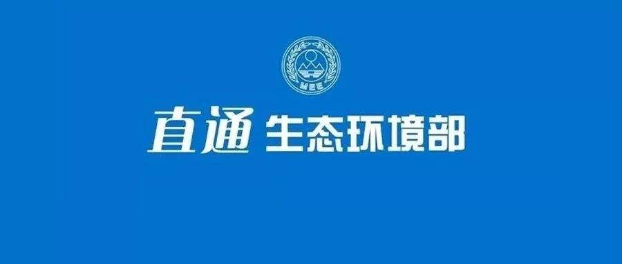 国家生态环境科技成果转化综合服务平台在京启动