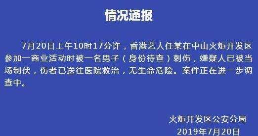 任达华被刺，他的一个动作救了他！