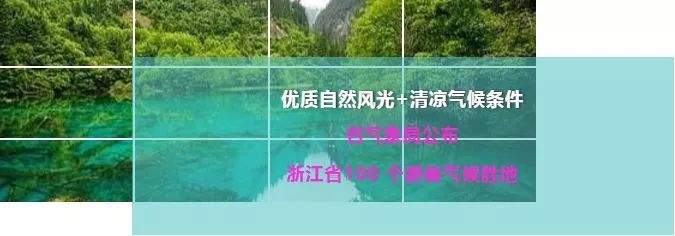 “趁热”围观！浙江省避暑气候胜地发布，洞头上榜