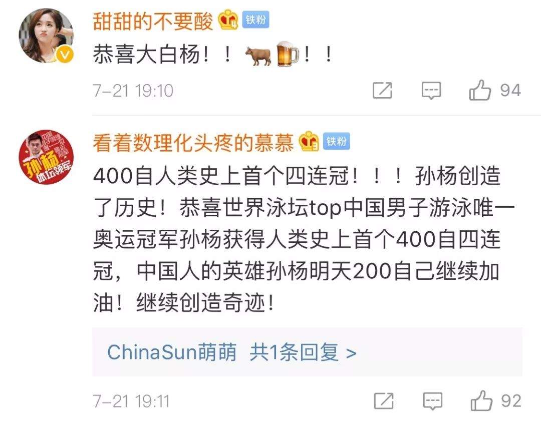 孙杨400米自由泳四连冠！亚军霍顿拒合影遭全场嘘声…