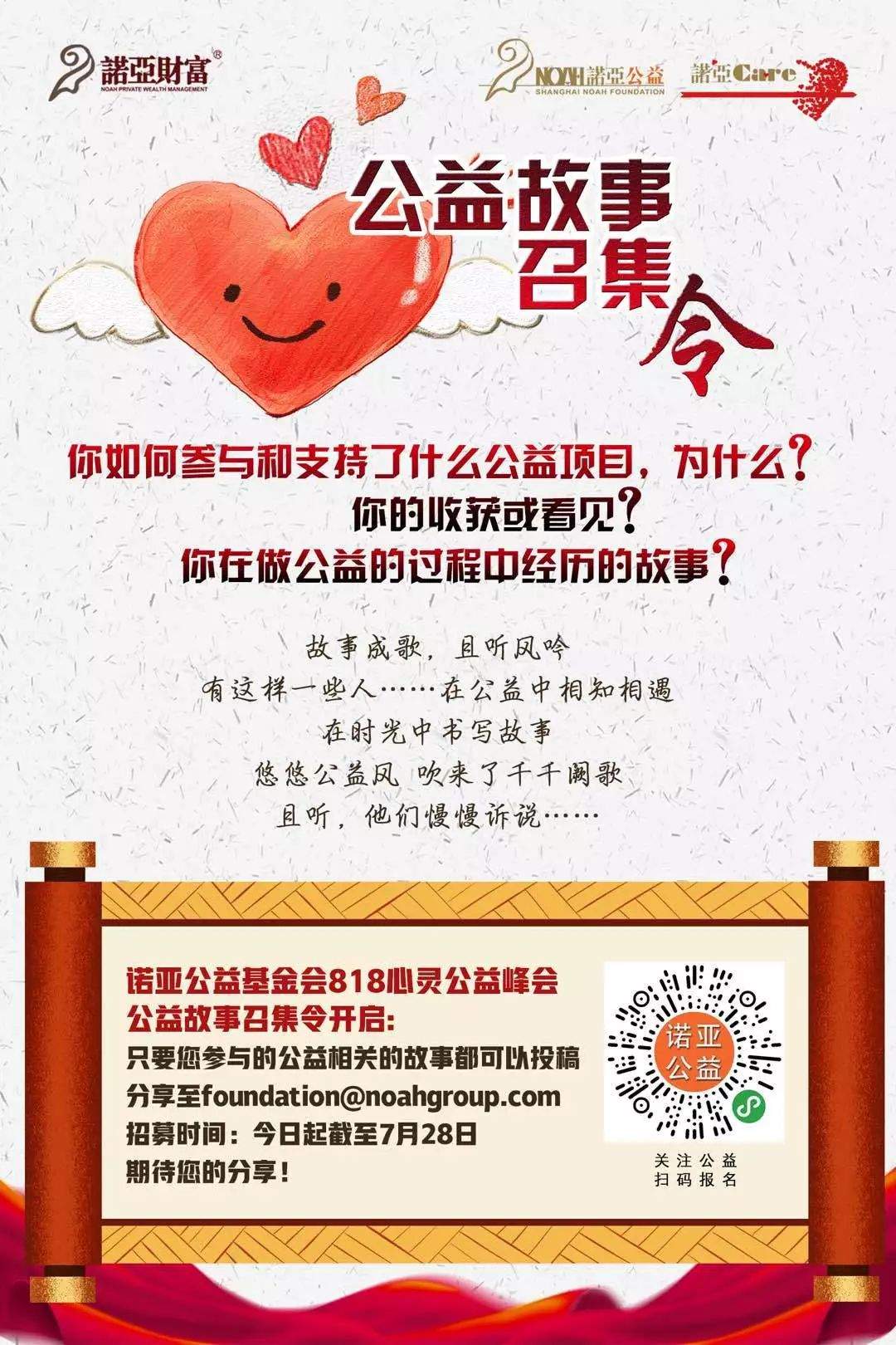 诺亚公益故事召集令