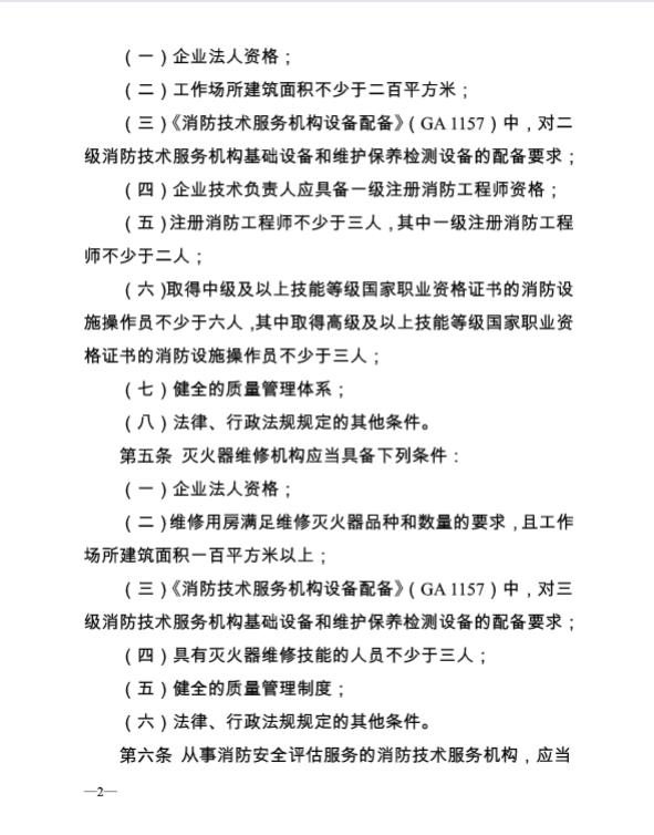 应急管理部消防救援局发文要求消防技术服务机构必须有3名消防工程师！