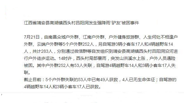 江西靖安:″驴友″遇山洪被困事件！暴雨引来的山洪，我们该怎么办？