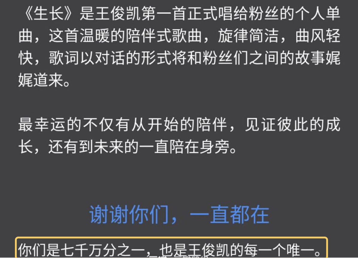 TFBOYS队长王俊凯新歌只宠唯粉忽视团粉？看了新歌简介，误会他了