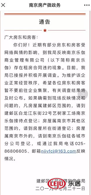 警方通告！合肥乐伽公寓最新进展曝光，承诺23号解决问题