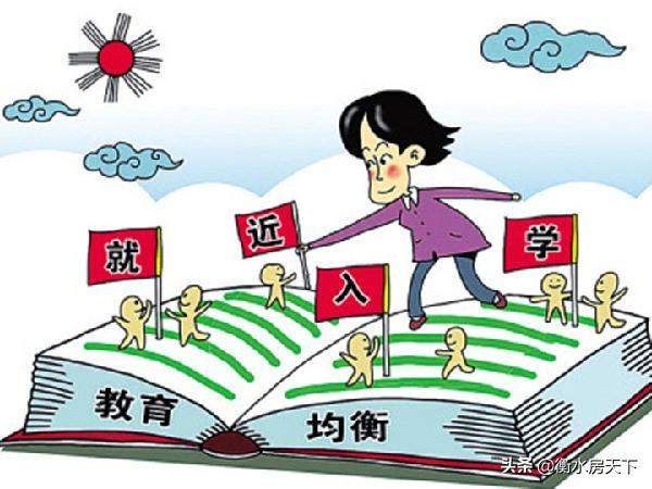 衡水小学入学报名在即买了房子就能就近入学？非也