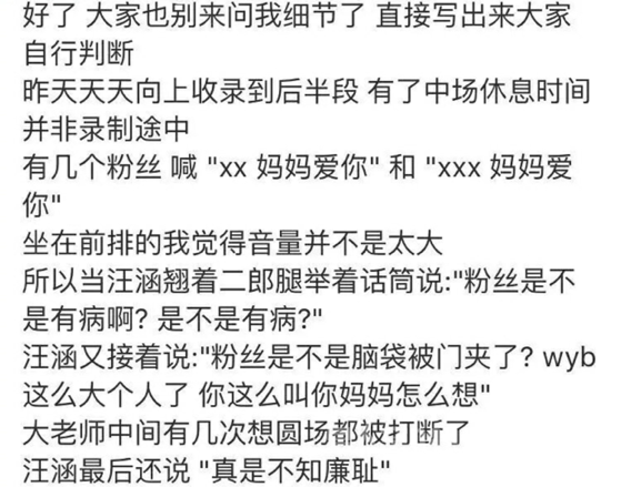 汪涵骂王一博粉丝不知廉耻难道他节目中的形象都是装的