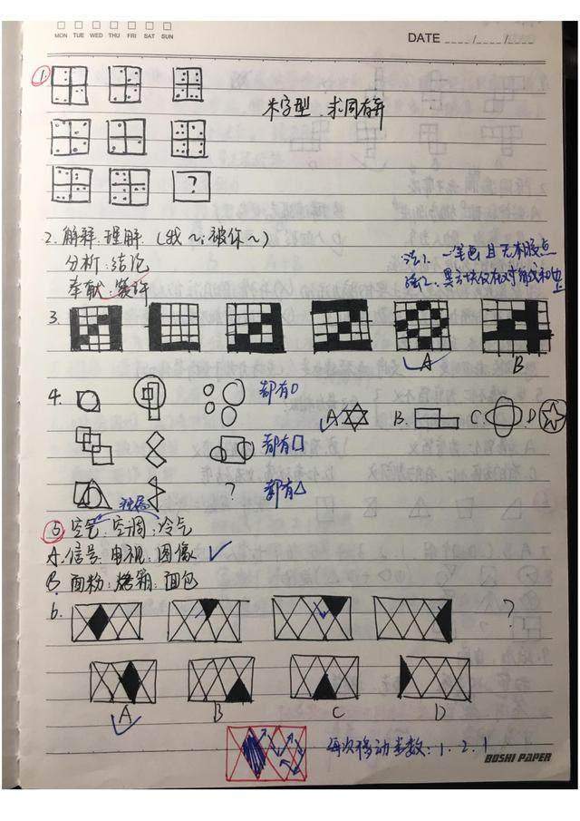 公务员考试156分上岸税务局，她留下这份错题笔记，送给公考的你