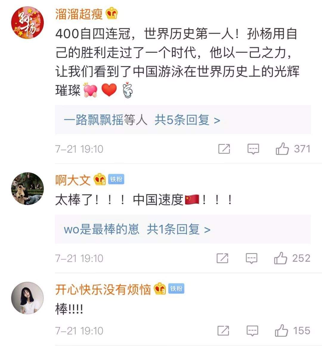 孙杨400米自由泳四连冠！亚军霍顿拒合影遭全场嘘声…