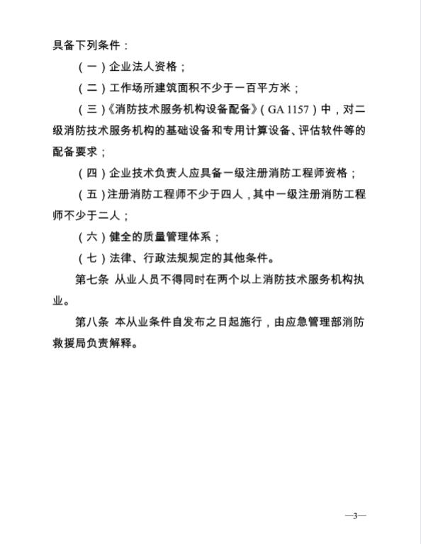 应急管理部消防救援局发文要求消防技术服务机构必须有3名消防工程师！