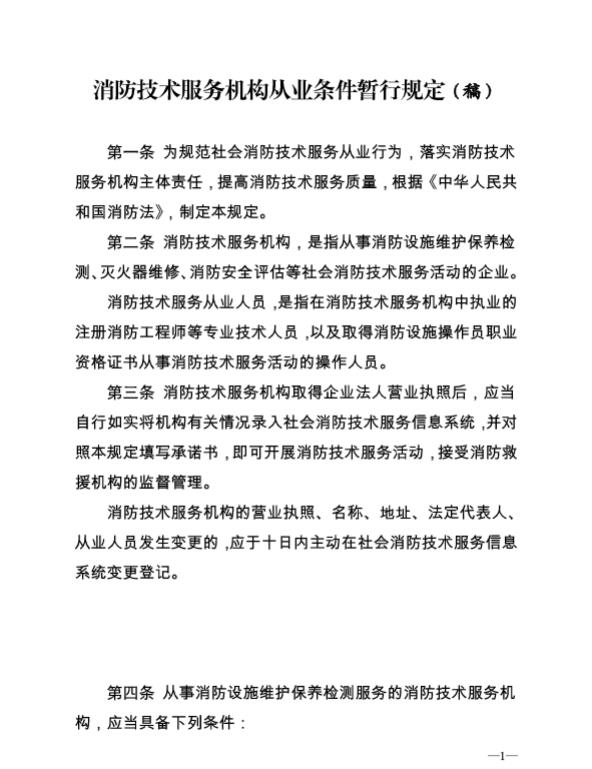 应急管理部消防救援局发文要求消防技术服务机构必须有3名消防工程师！