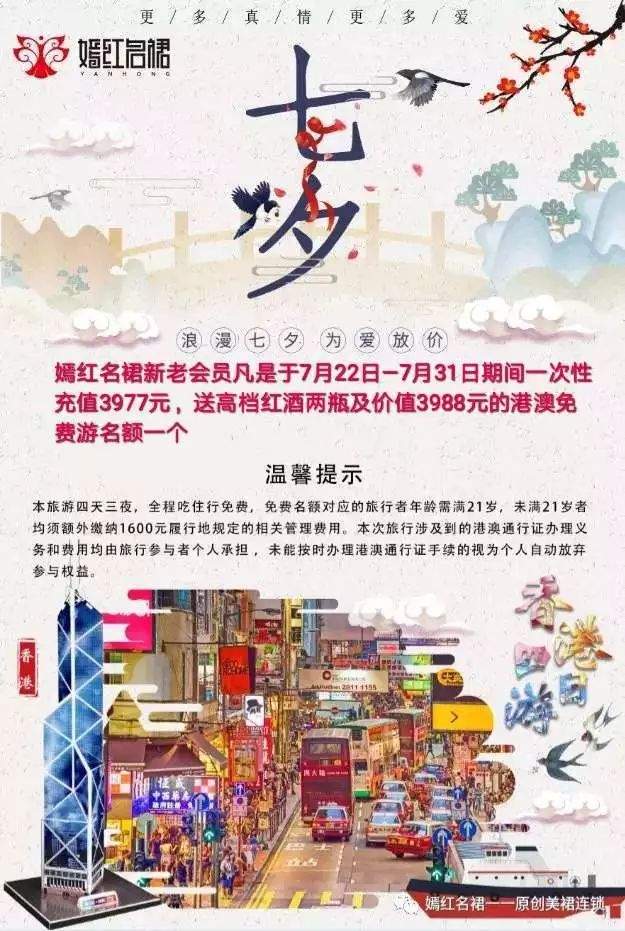 您旅游，我买单！嫣红名裙会员香港澳门四天三夜免费游...