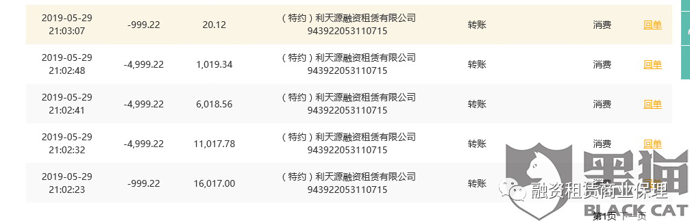 黑猫投诉：投诉山西迦之南，利天源融资租赁，昆仑金旺信息科技雅酷网络科技酷宝支付