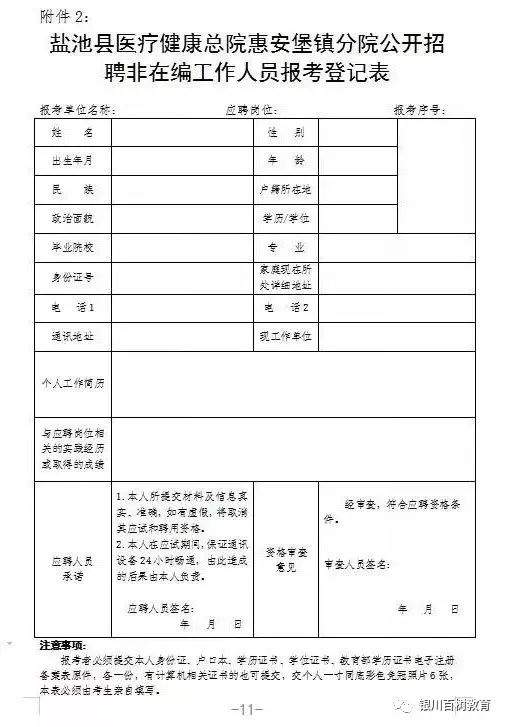 【最新】宁夏事业单位招聘30名工作人员！