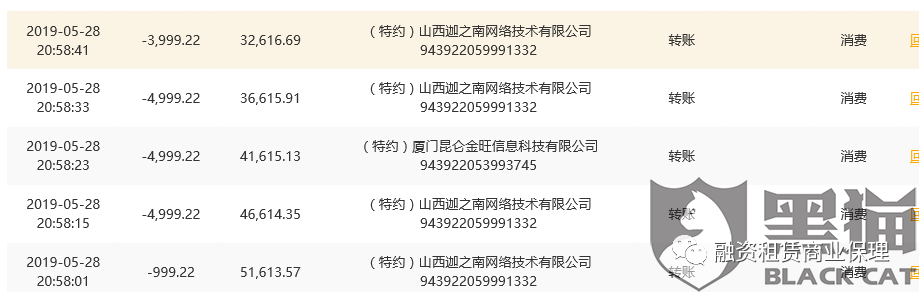 黑猫投诉：投诉山西迦之南，利天源融资租赁，昆仑金旺信息科技雅酷网络科技酷宝支付