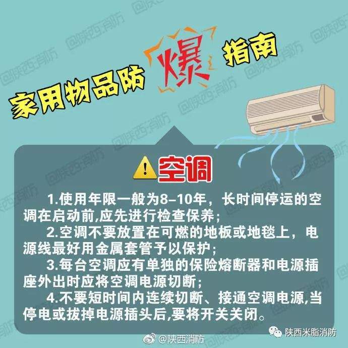 【小心潜在爆炸隐患！收好家用物品防爆指南】