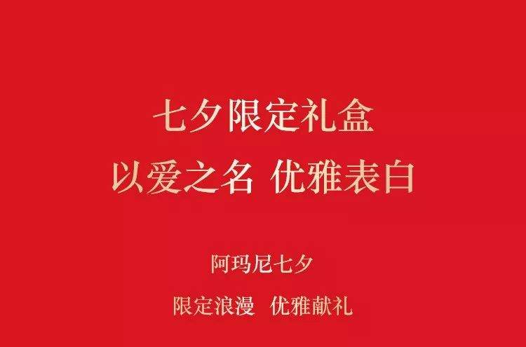 阿玛尼七夕|以爱之名，优雅表白