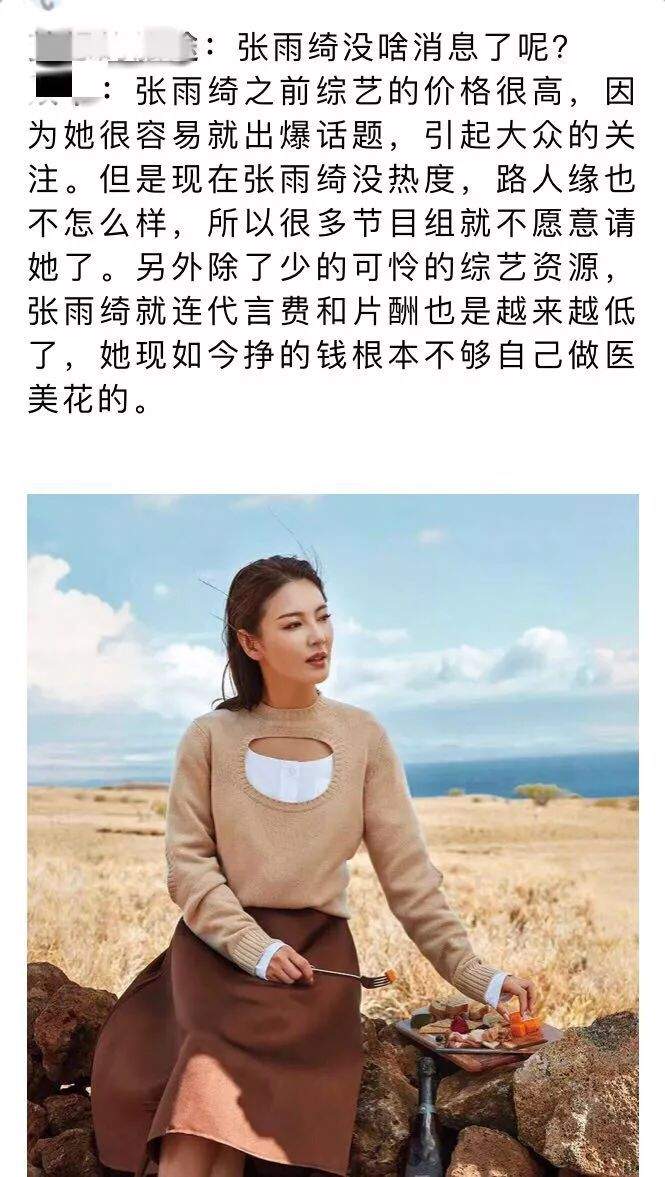 张雨绮离婚后事业受挫？被曝自降片酬也鲜有节目问津，挣的钱不够做医美！