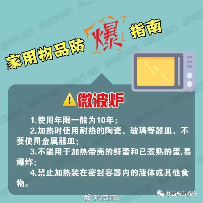 【小心潜在爆炸隐患！收好家用物品防爆指南】