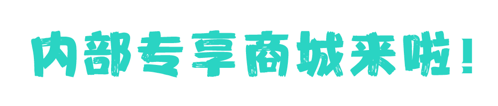 剁手预警|苏宁人专享商城上线啦，购物福利一网打尽！