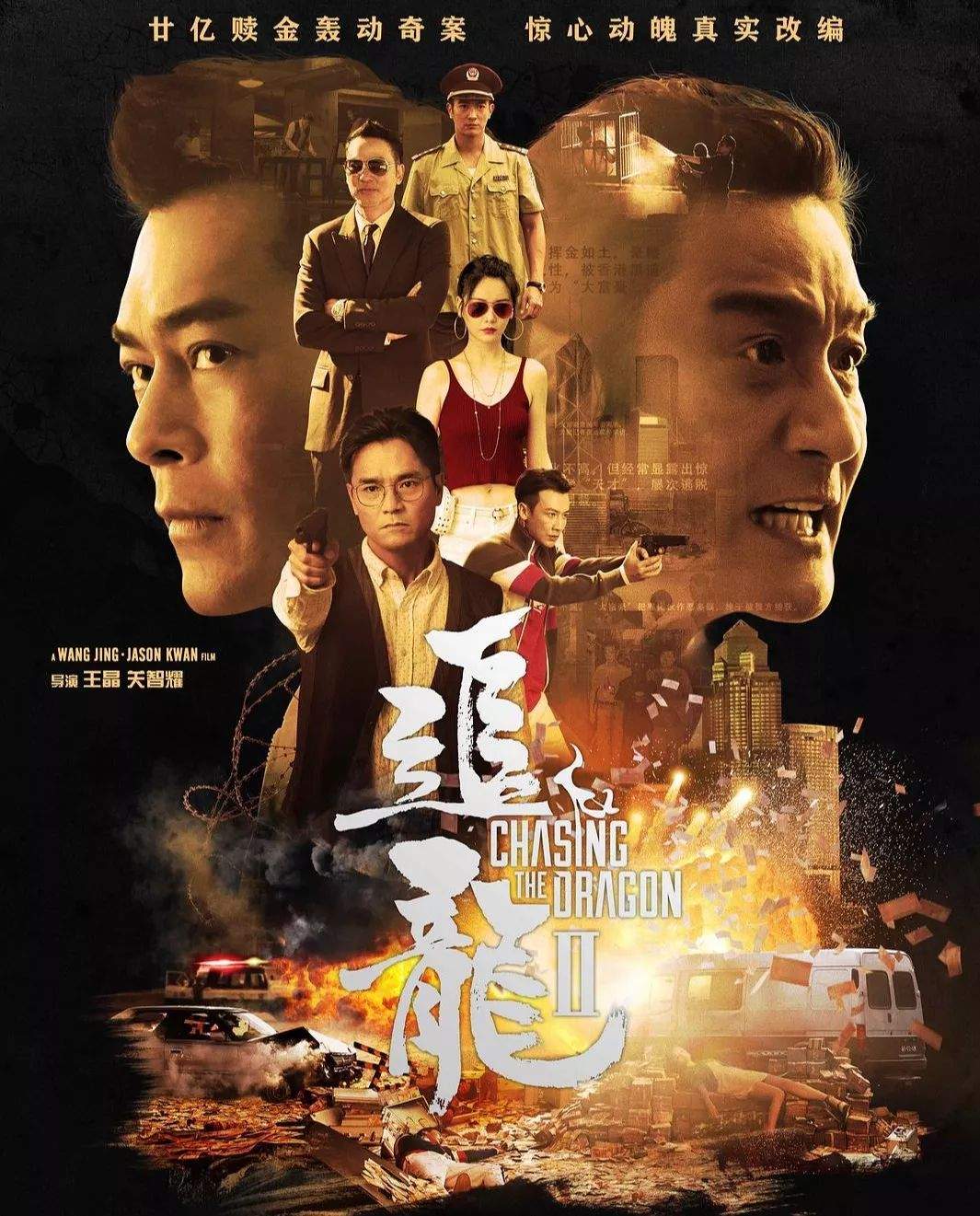 影帝撕影帝，双雄电影《追龙2》来啦！