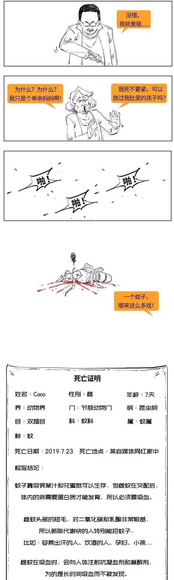 【科学漫画】吸血鬼日记