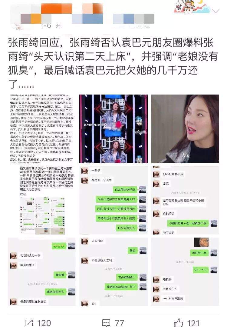 张雨绮离婚后事业受挫？被曝自降片酬也鲜有节目问津，挣的钱不够做医美！