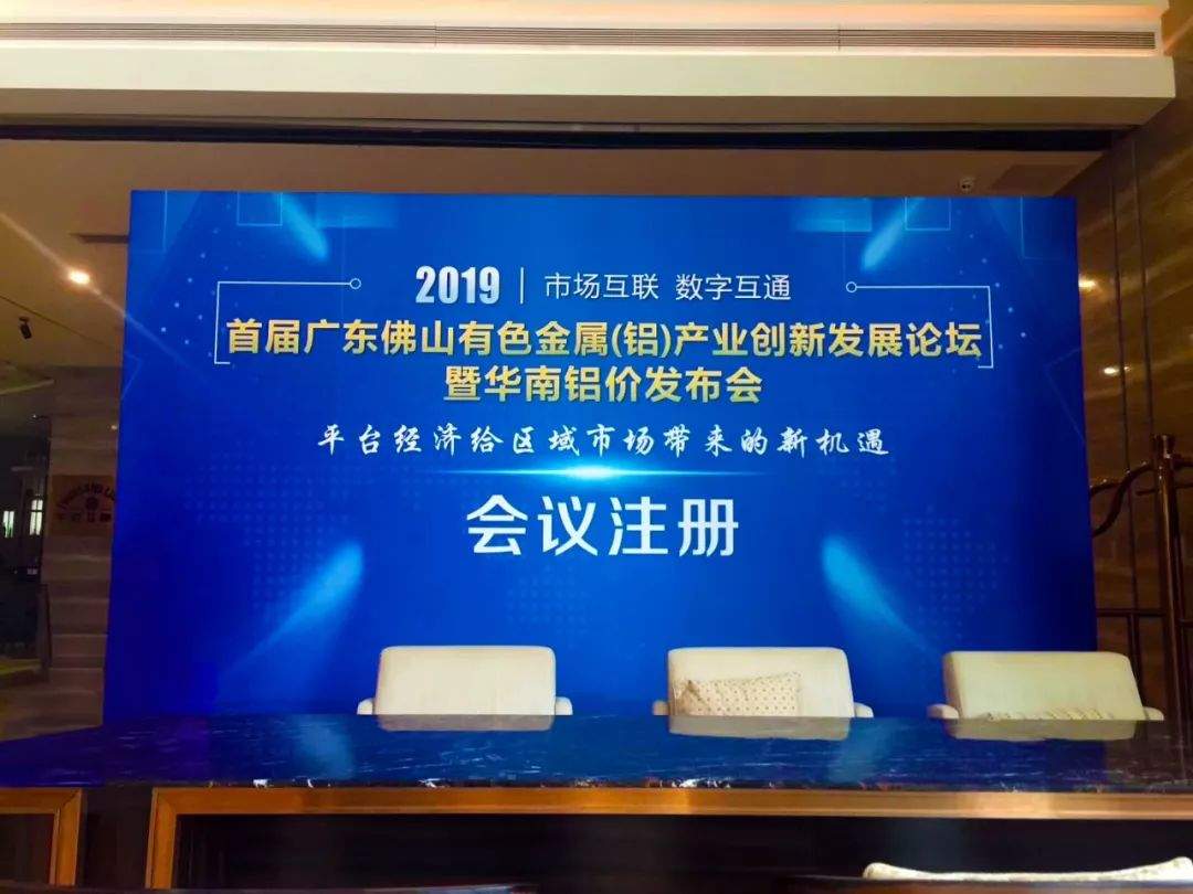 明日开幕丨重磅袭来！首届广东佛山有色金属（铝）产业创新发展论坛暨华南铝价发布会