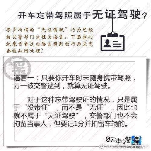 开车忘带驾驶证，属于无证驾驶吗？