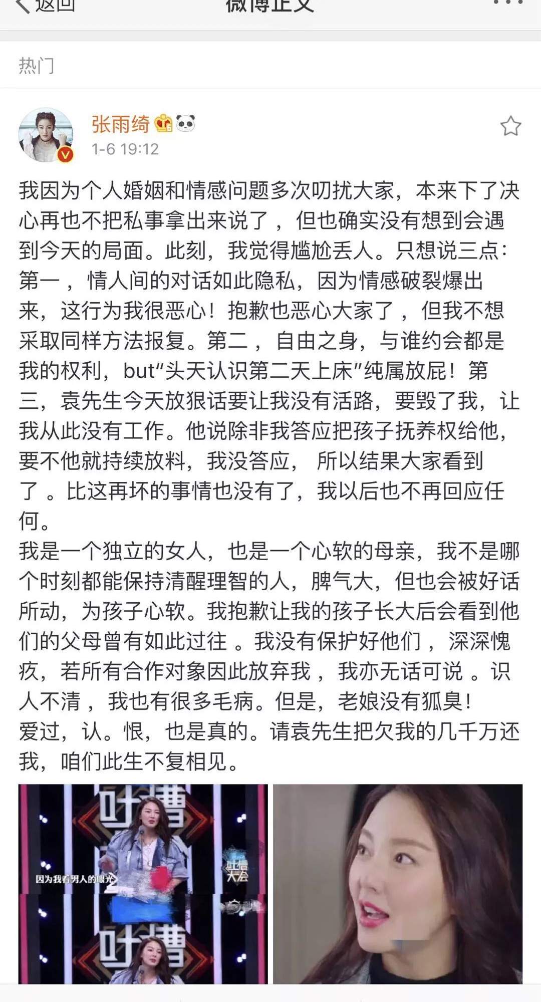 张雨绮离婚后事业受挫？被曝自降片酬也鲜有节目问津，挣的钱不够做医美！