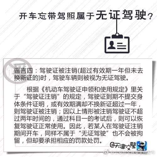 开车忘带驾驶证，属于无证驾驶吗？