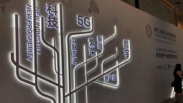 数字货币、5G安不安全？大咖们这样看