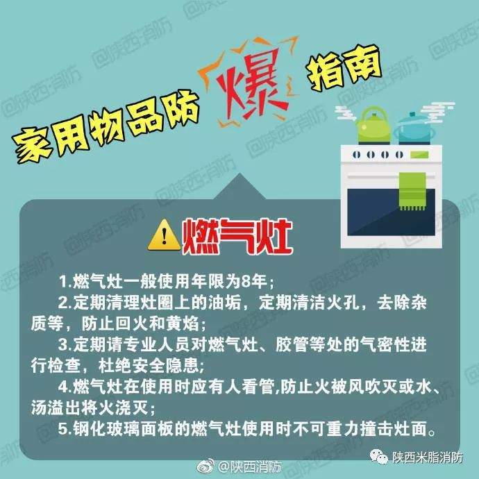 【小心潜在爆炸隐患！收好家用物品防爆指南】