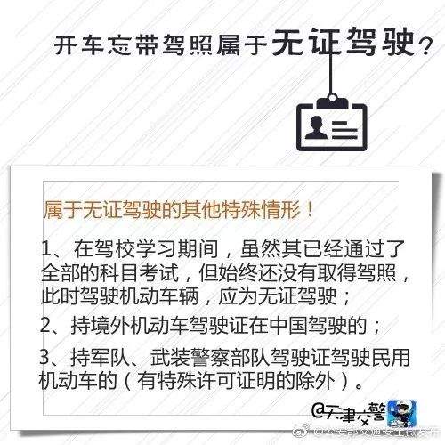 开车忘带驾驶证，属于无证驾驶吗？