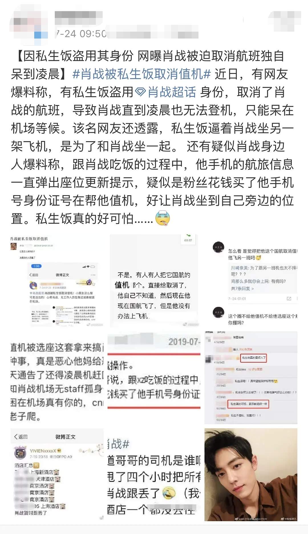 肖战因私生饭滞留机场，王源被粉丝跟车，李诞的话就是给粉丝听的