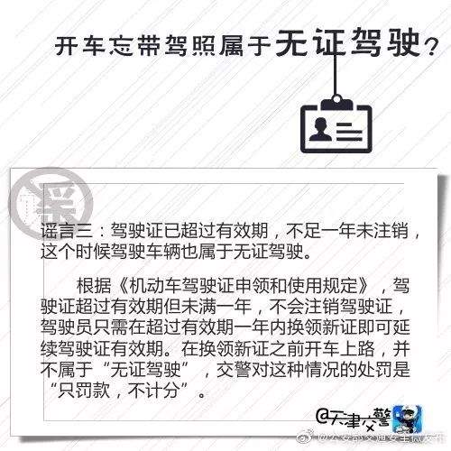 开车忘带驾驶证，属于无证驾驶吗？