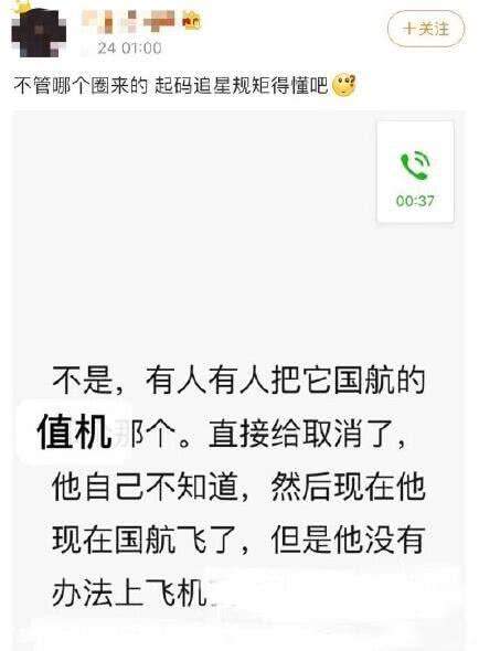 网曝肖战因私生饭盗用其身份信息被迫取消航班凌晨滞留在机场