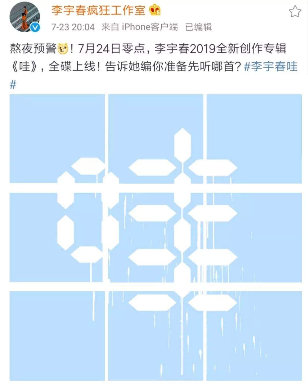 李宇春亲爱的歌迷朋友~大家，过年好！