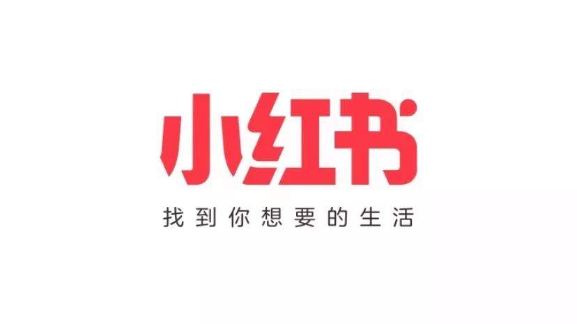 小红书的零售模式为什么这么火？