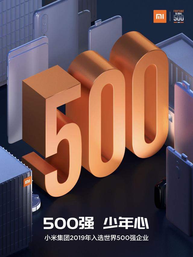 小米成全球500强最年轻公司，雷军壕性大发，给两万名员工发股票