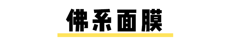 邓伦张一山居然都是这样敷面膜？杨紫你管管他们吧！