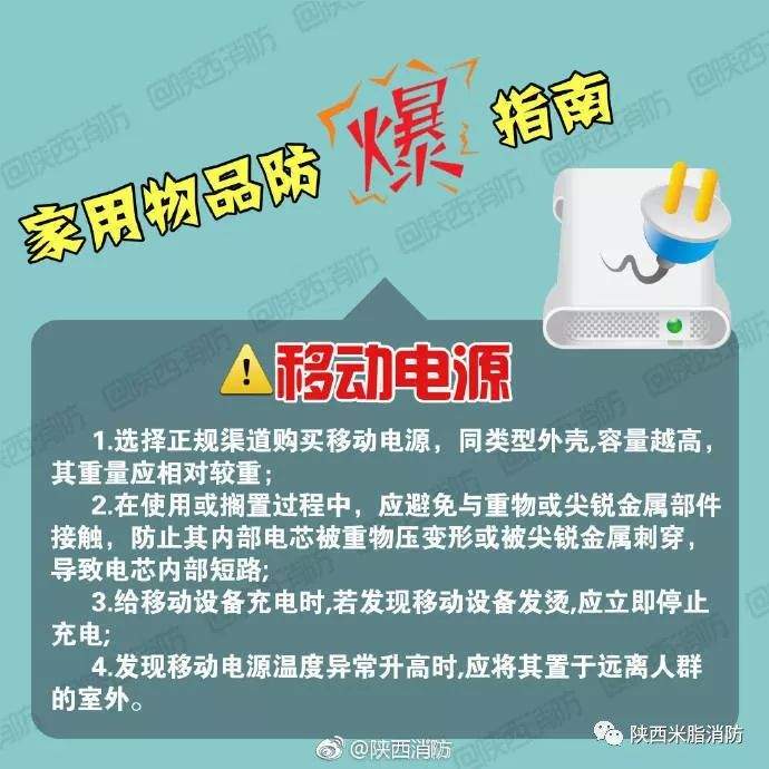 【小心潜在爆炸隐患！收好家用物品防爆指南】