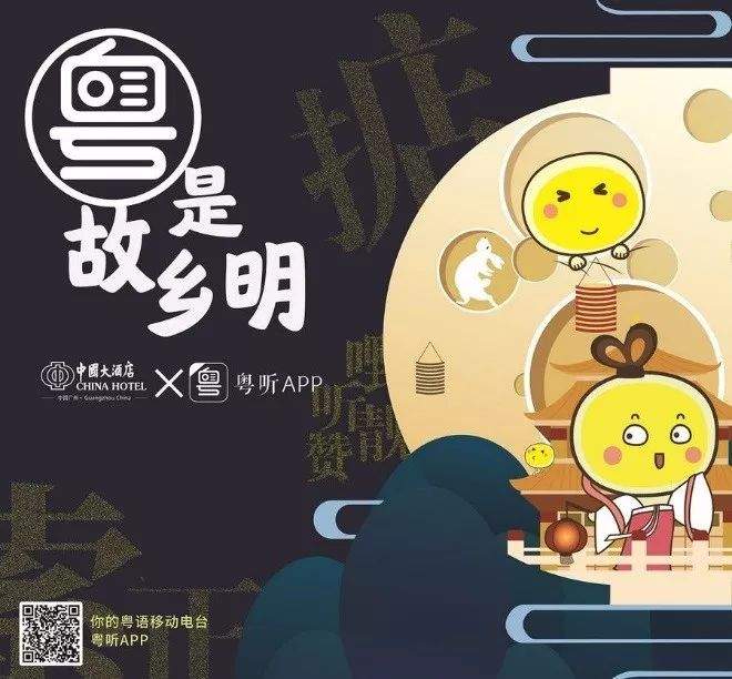 "粤是故乡明"，月饼"啱嘴型"！粤听限量版月饼上线啦！