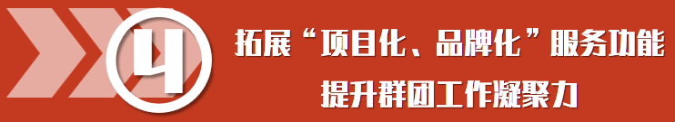 【社会治理】没事也往来，“青春社区”建成“朋友圈”