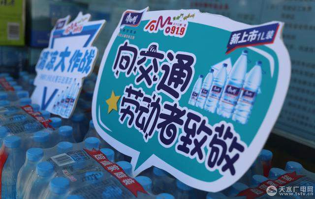 FM91.9天水交通广播送清凉公益活动启航